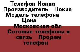 Телефон Нокиа 930 › Производитель ­ Нокиа › Модель телефона ­ 930 › Цена ­ 5 000 - Московская обл. Сотовые телефоны и связь » Продам телефон   